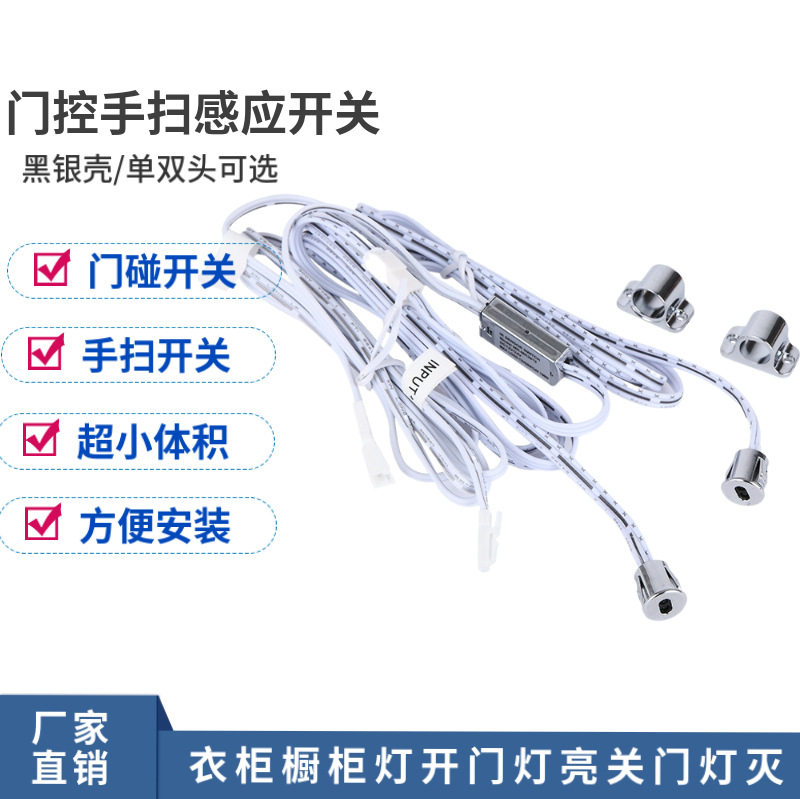 双门控感应开关12V衣橱柜灯双头门碰遮挡感应器开门灯亮关门灯灭