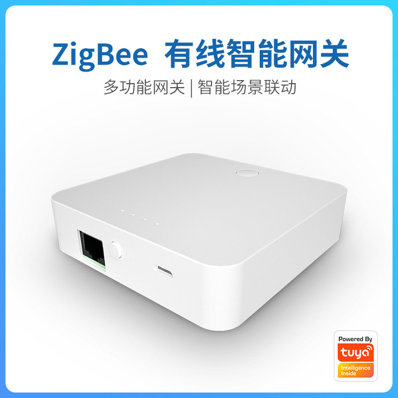 涂鸦zigbee智能家庭套装有线网关主机门窗传感器人体温湿度感应器