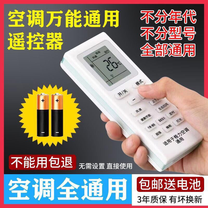 空调遥控器空调遥控器通用遥控器免设置遥控器适用驱鼠器