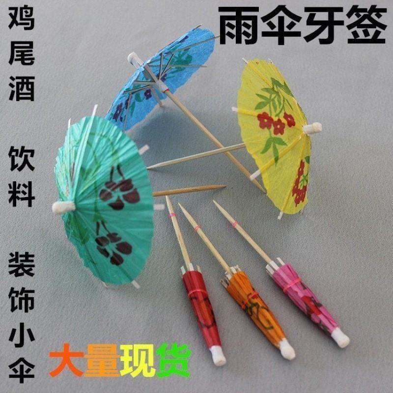 小伞小竹签小雨伞一次性装饰牙签小纸伞小蛋糕鸡尾酒迷你创意包