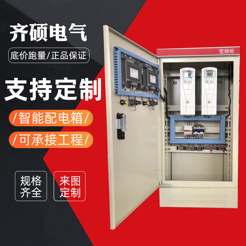 低压配电柜 恒压供水变频柜智能plc控制柜电气自动化配电箱