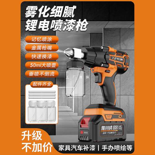 电动喷漆枪家具补漆修复喷枪小型锂电喷漆枪汽车喷笔手办模型
