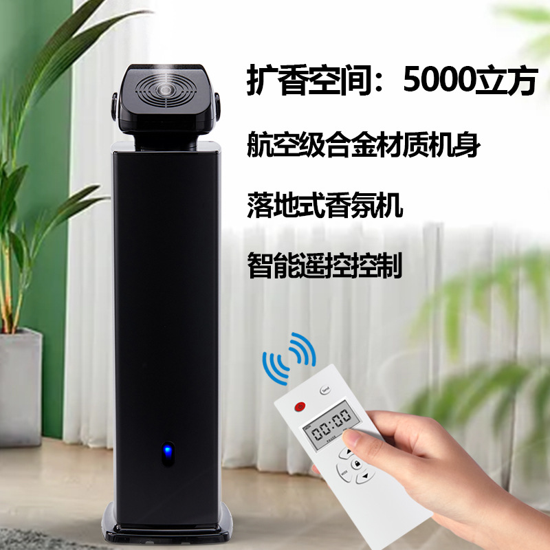 跨境铝落地扩香机商用香氛机大空间精油加香机商场无水遥控香薰