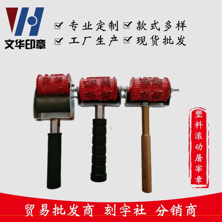 塑料肉品检疫验讫章屠宰印章滚动平面针刺猪滚章屠宰厂场印章