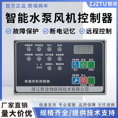 智途智能风机水泵消防泵控制器分体式一用一备星三角降压智能控制