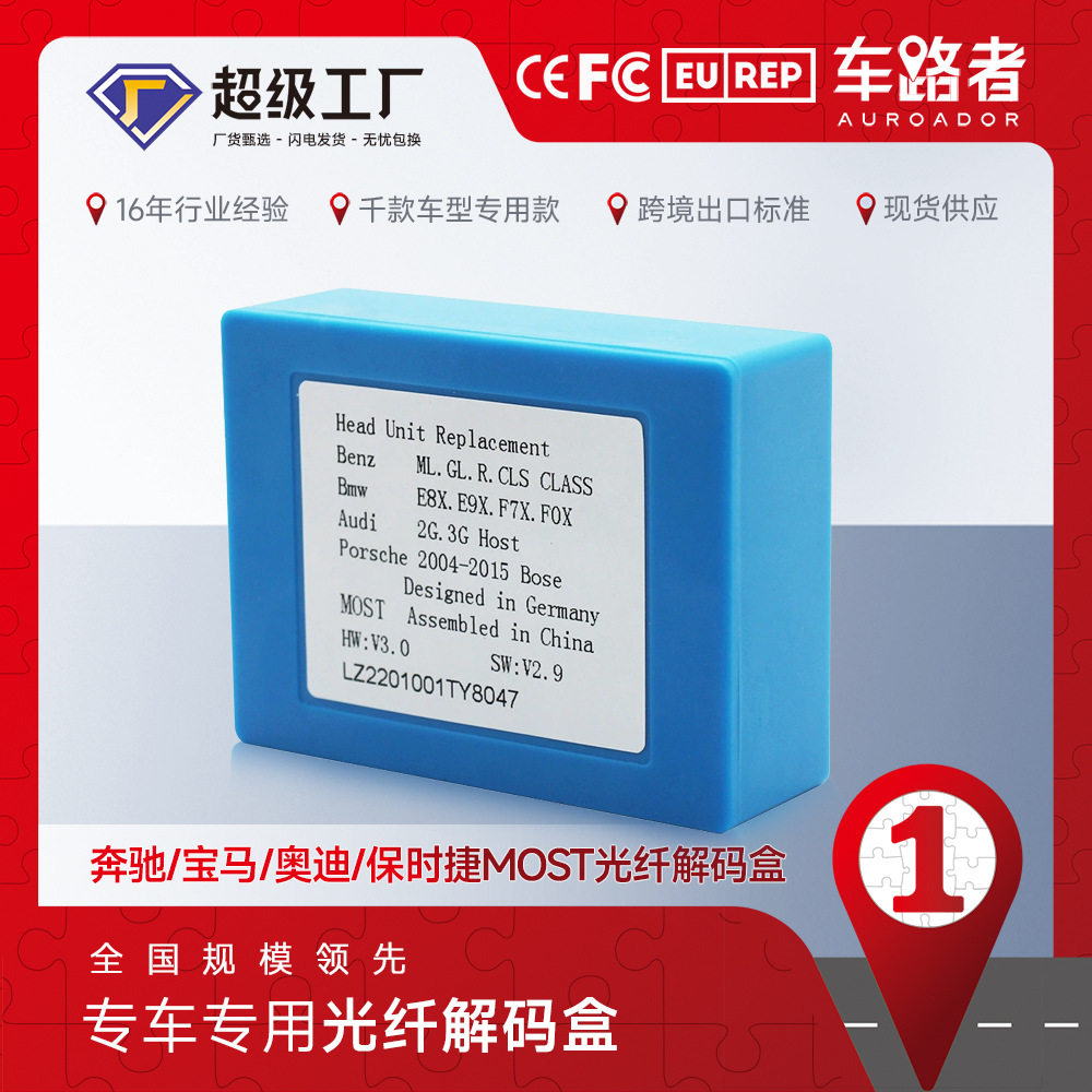 适用于奔驰/宝马/奥迪/保时捷MOST光纤解码盒 功放转接音频解码