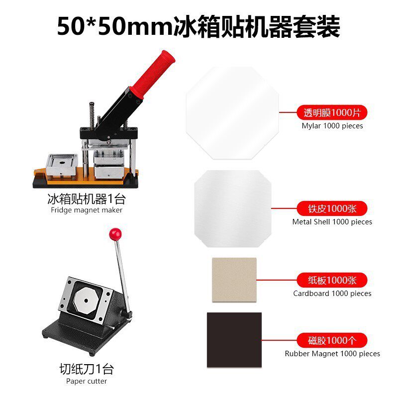 热销正方形矩形冰箱贴机器模具软磁胶耗材压卡机磁吸磁铁材料套装