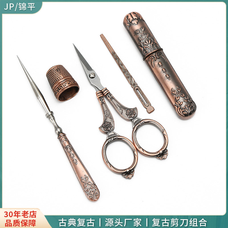 复古剪刀组合欧式婚庆剪套装古典剪纸剪组合古典剪刀顶针针筒
