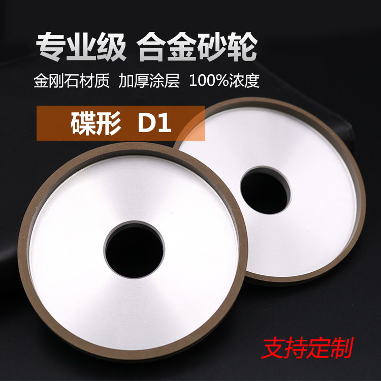 供应特级金刚石合金砂轮 锯片用高浓度碟形砂轮D1加厚树脂涂层