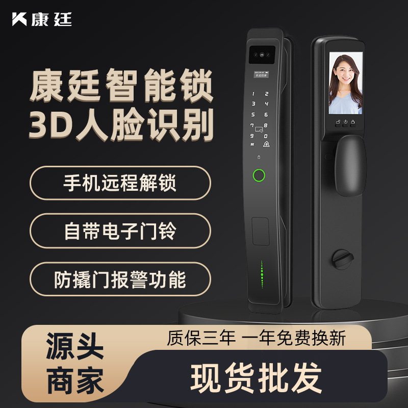 全自动智能锁坚固家用3D人脸对讲防盗指纹密码锁远程控制解锁电子