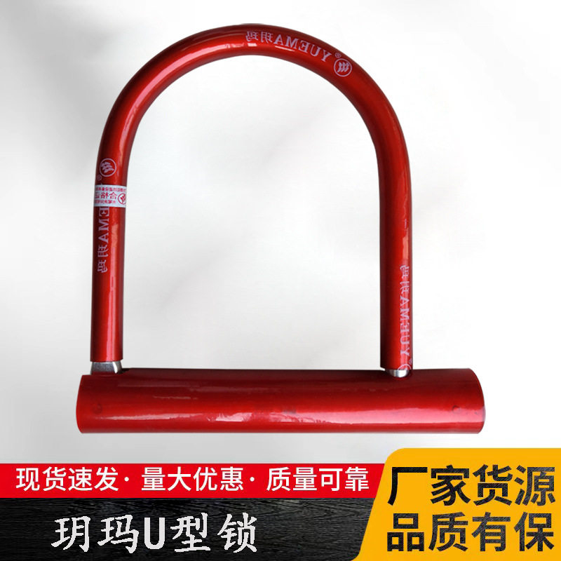 玥玛摩托车家用电动车防盗锁自行车三轮车抗液压剪加大U型锁
