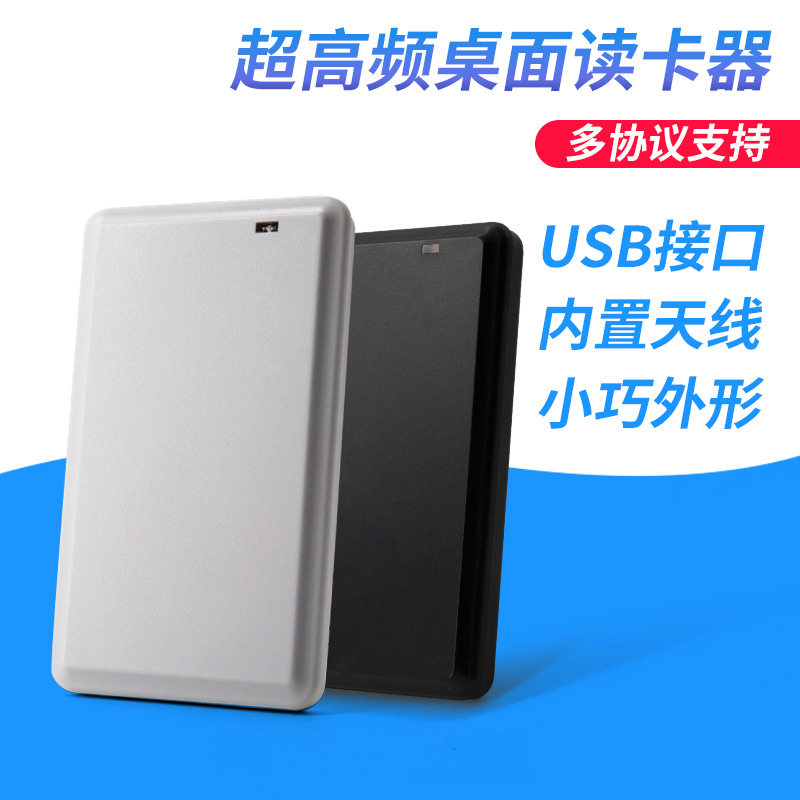 桌面式rfid超高频读写器一体机usb发卡器物流仓储考勤管理