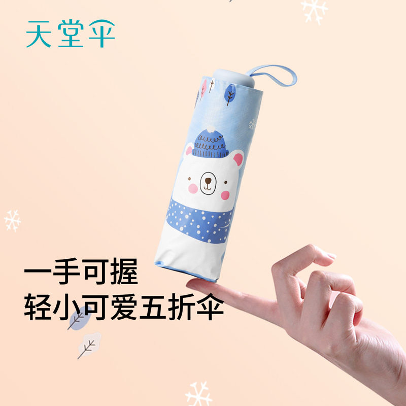 天堂伞超轻口袋伞黑胶防晒防紫外线晴雨两用五折小巧便携遮阳伞