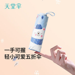 天堂伞超轻口袋伞黑胶防晒防紫外线晴雨两用五折小巧便携遮阳伞