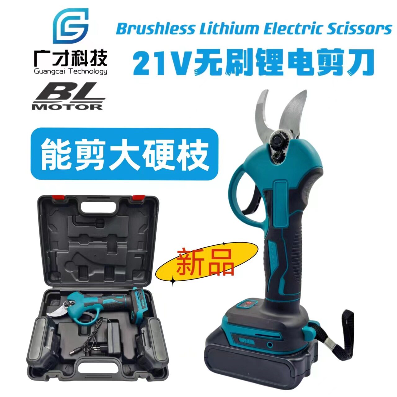 电剪刀21v无刷锂电剪刀果木剪能剪硬枝多用途跨境电动工具