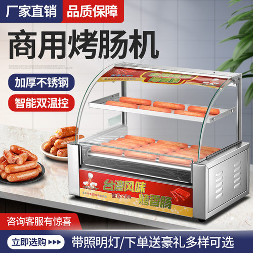烤肠机商用小型热狗机摆摊烤香肠机家用全自动烤肠迷你火腿肠机器