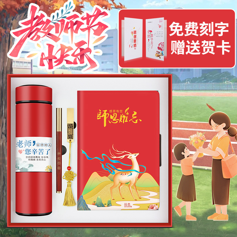 教师节礼物开学送老师实用伴手礼笔记本套装定制学校活动