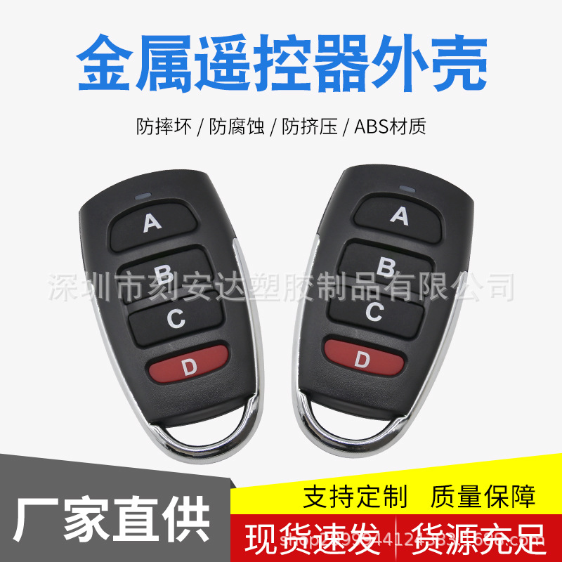 机车家用电单车扇电子壳遥控器电子壳塑胶无线遥控器注塑料外壳