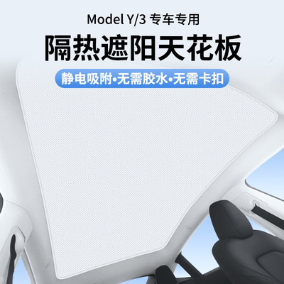 适用特斯拉model3/y/s/x天窗遮阳帘吸附天幕麂皮绒静电防晒遮阳