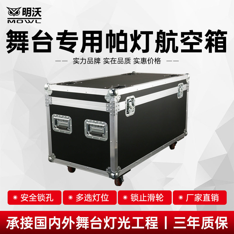 led帕灯航空箱舞台光束摇头灯工具箱功放线材箱调音台机柜航空箱