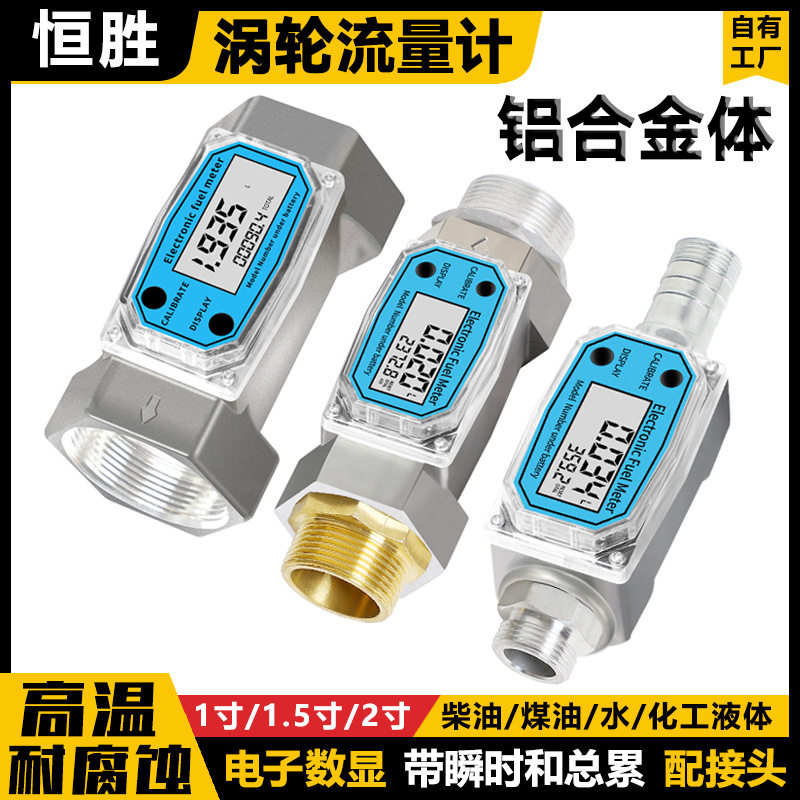 电子涡轮流量计量表水柴汽油液体1寸1.5寸2寸数显瞬时流量总累计