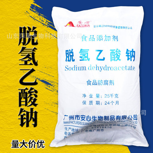 脱氢乙酸钠 脱氢醋酸钠 食品防腐剂保鲜剂 CAS：4418-26-2