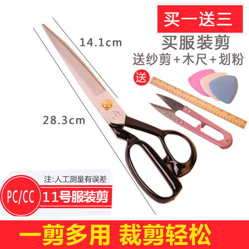 W1TR剪刀家用服装剪刀裁缝剪专业缝纫裁剪工具裁衣服大
