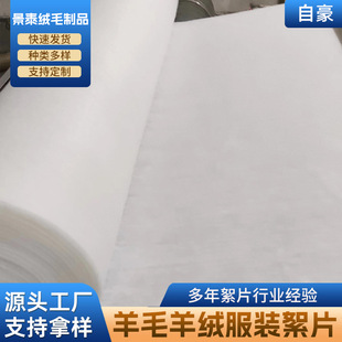 羊绒絮片服装高弹羊毛服装絮片保暖衬衣被芯棉片棉衣棉裤填充棉