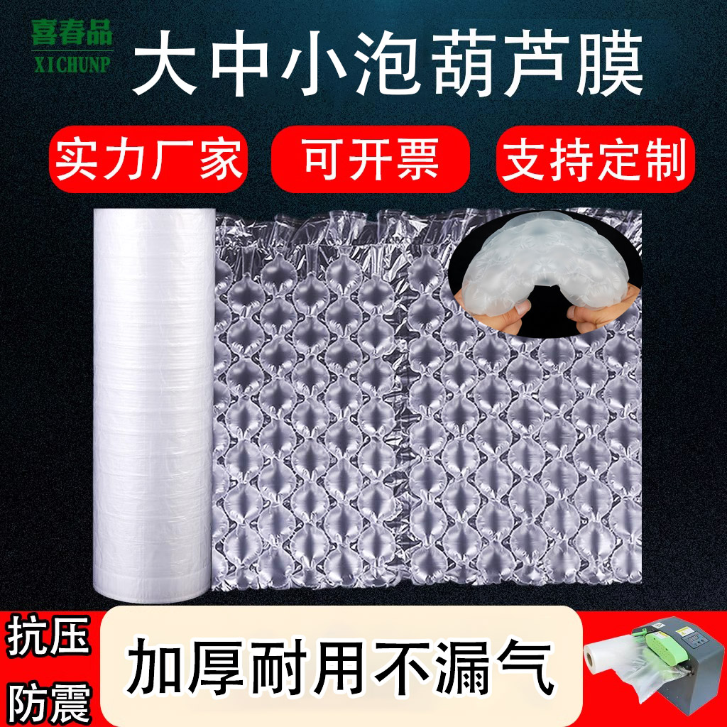 葫芦膜气泡膜快递打包专用气垫