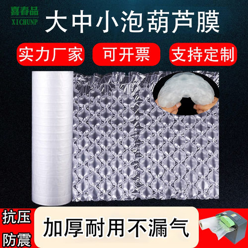 葫芦膜气泡膜快递打包专用气垫