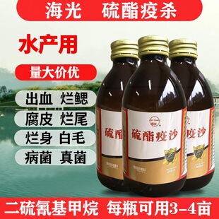水产鱼药浓戊二醛二硫氰基甲烷海光灭菌疫杀烂尾鱼长白毛腐皮烂鰓