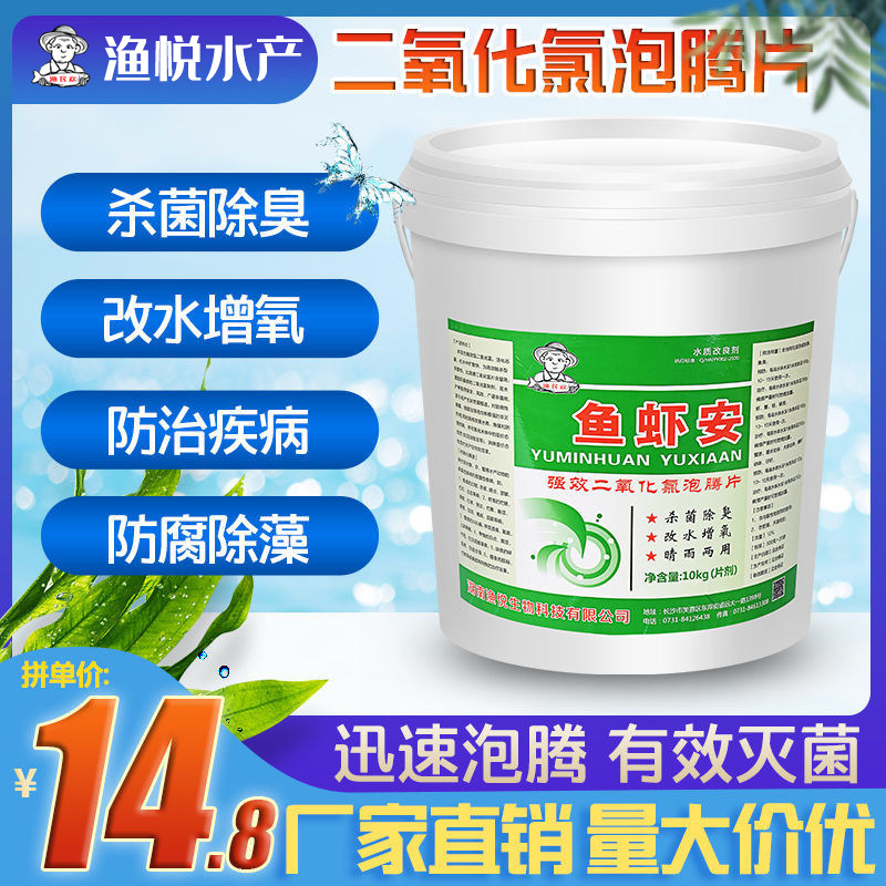 水产鱼虾安二氧化氯泡腾片