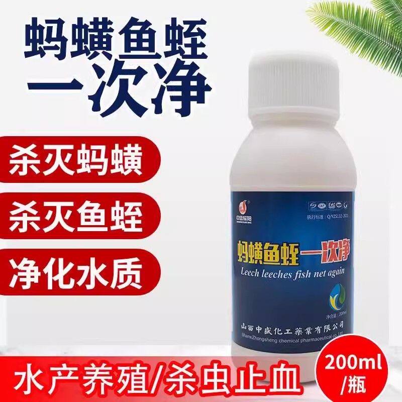山西中盛蚂蝗鱼蛭一遍净杀蚂蟥药水产养殖鱼塘青蛙塘蚂蟥水蛭速净