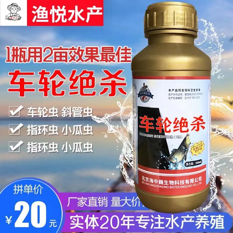 水产鱼药车轮绝杀杀灭车轮虫指环虫斜管虫寄生虫净化水质正品保证