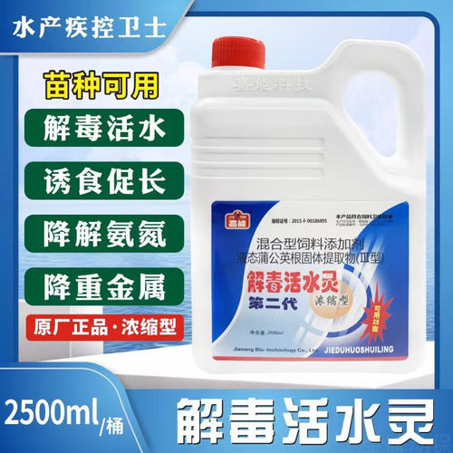 嘉能解毒活水灵诱食净水