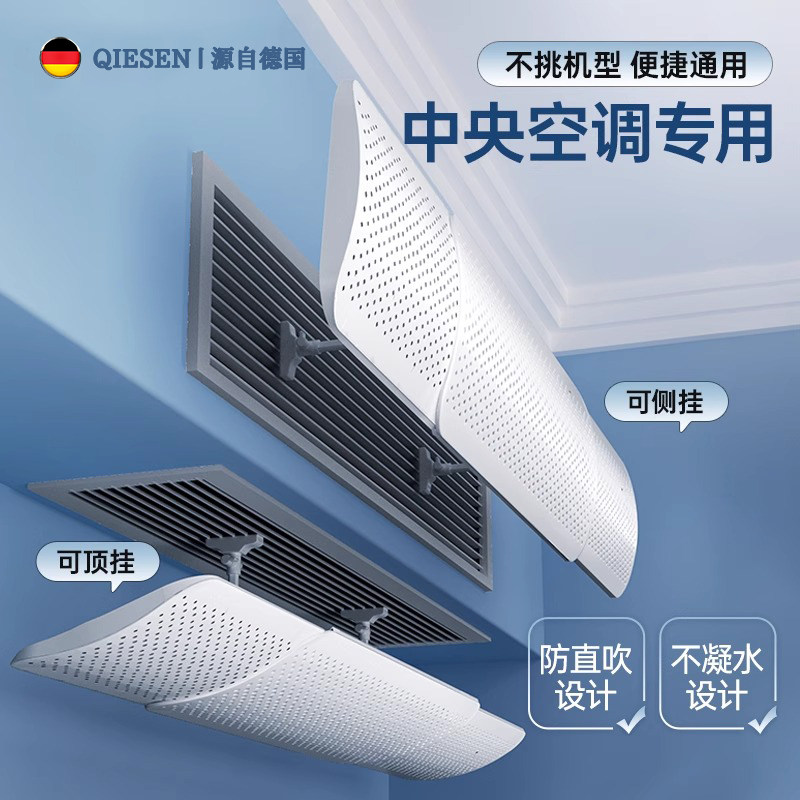 德国中央空调出风口挡风板防直吹导流冷气导风2025新款改风向神器