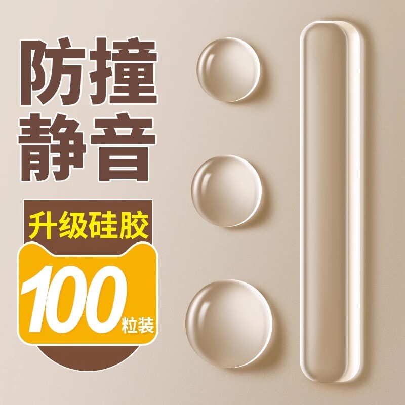 门把手防撞贴矽胶静音垫门贴门挡条防碰撞神器柜门后颗粒墙贴缓冲