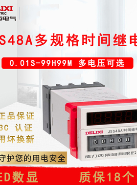 德力西电气时间继电器JSSA-S/2Z/A/C/D/3循环延时数显DH48SAC220V