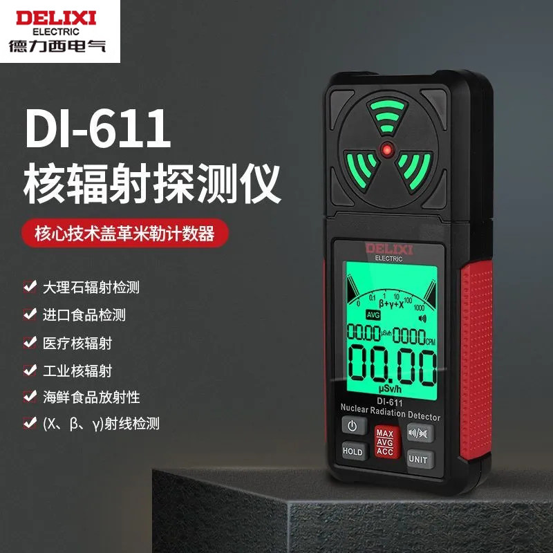 德力西核辐射检测仪高精准