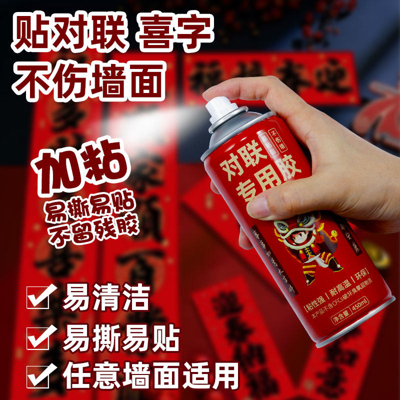 门贴春联专用喷胶强粘型无痕神器