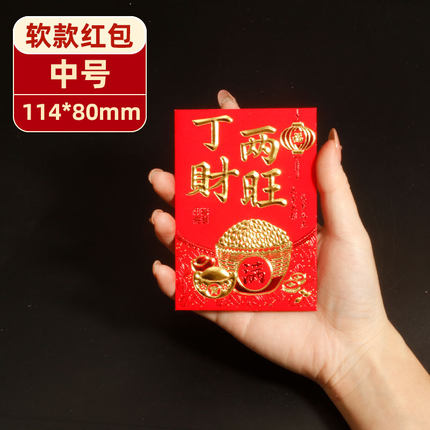 【36个装】丁财两旺传统烫金软款红包新年过年春节利是封孕妇红包