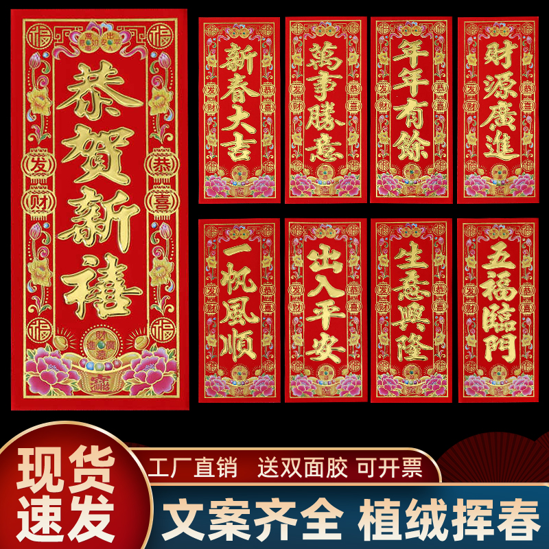 春节挥春四字小对联门楣入门贴立体福字贴过年入户门门贴门钱贴纸
