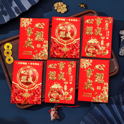 心想事成春节利是封过年烫金红包