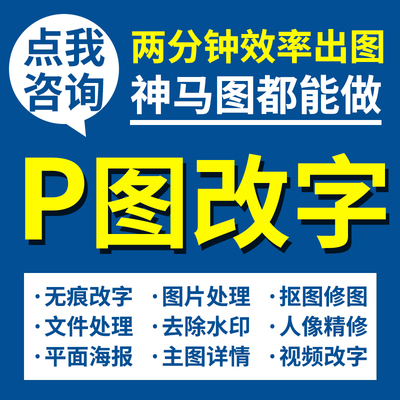 专业p图批图修图ps无痕修改数字照片去水印logo设计ps修图片处理