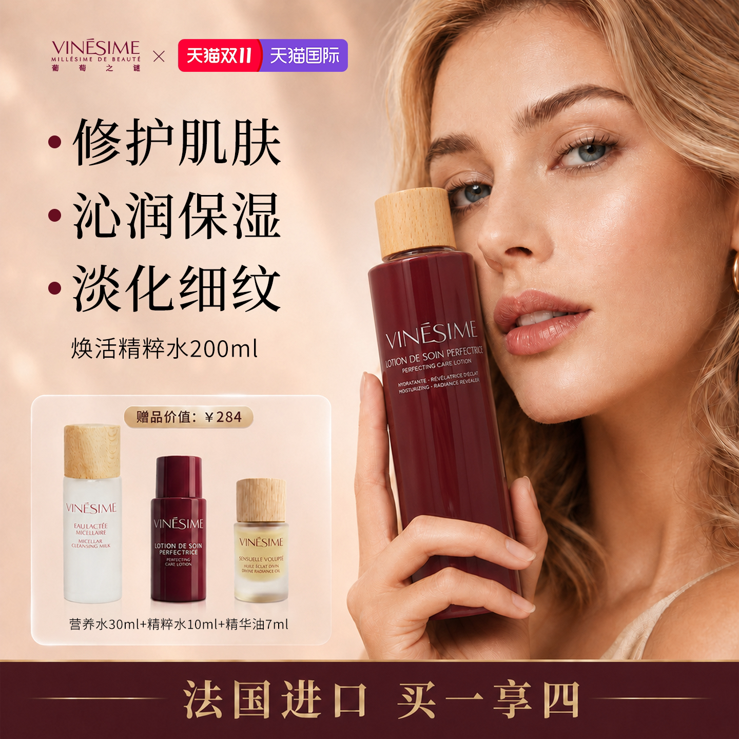 【双11抢先购】葡萄之谜焕活精粹水爽肤水补水保湿修护抗皱护肤水