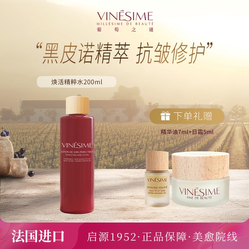 葡萄之谜精粹水修护保湿抗皱