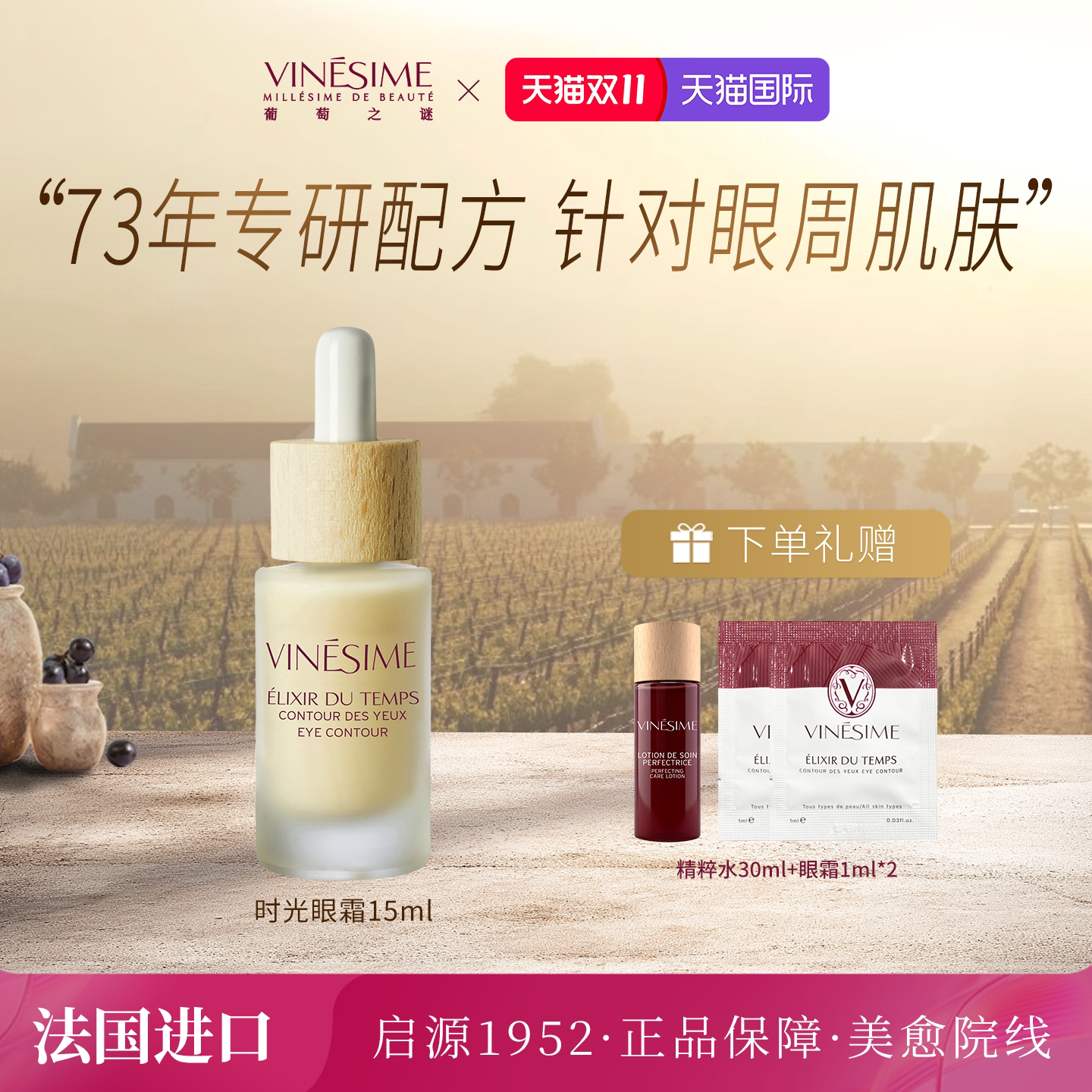【双11抢先购】葡萄之谜时光眼霜15ml淡化黑眼圈眼部保湿护肤品