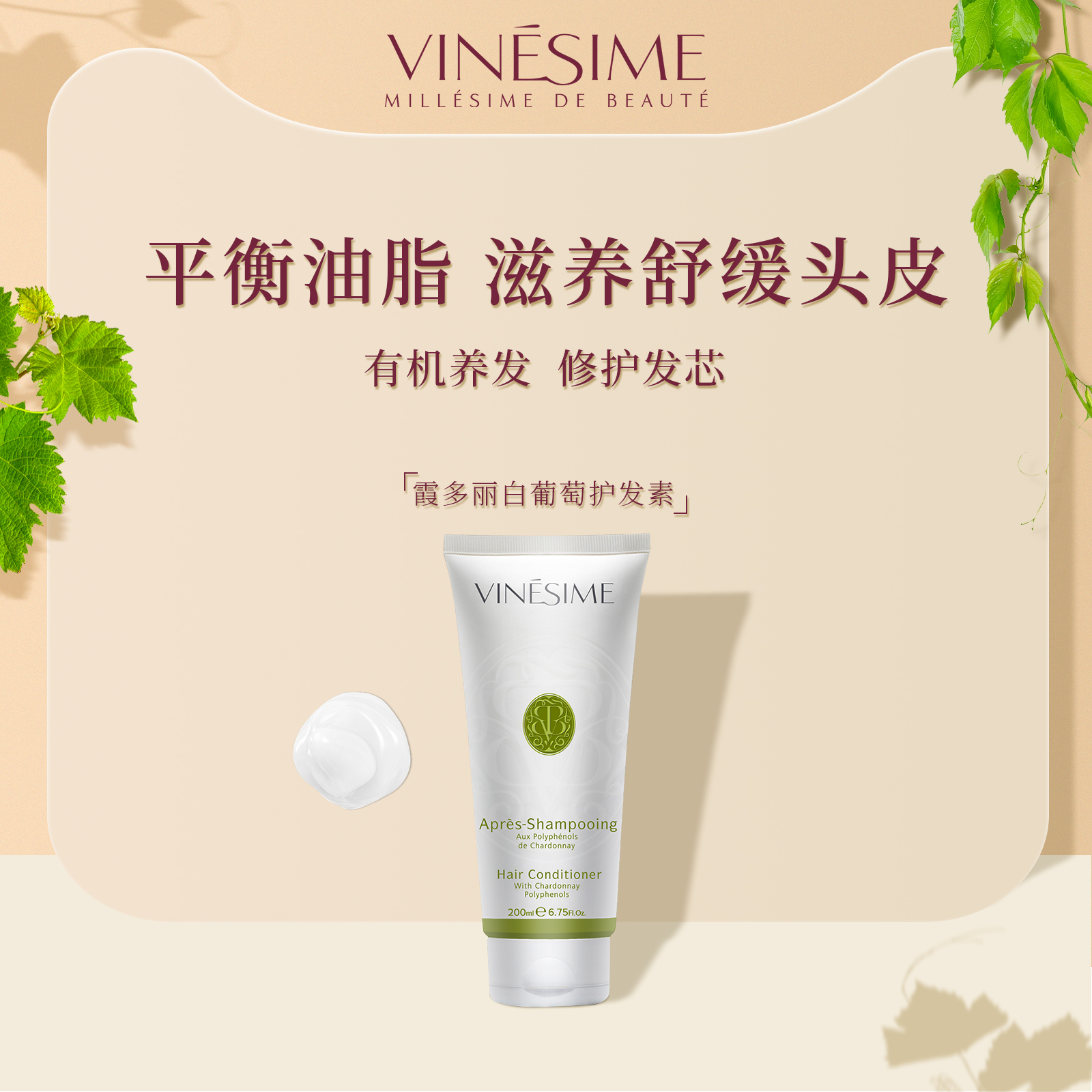 VINESIME/葡萄之谜法国护发素乳 改善干枯修护毛躁分叉发质不油腻