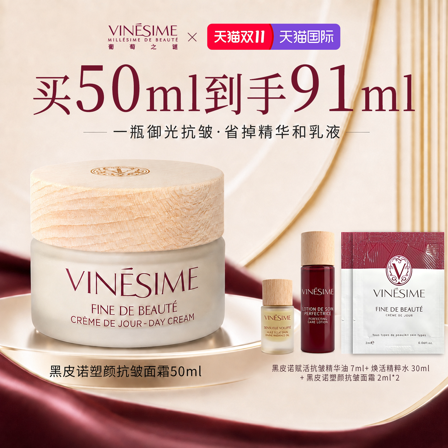 【双11抢先购】葡萄之谜黑皮诺塑颜抗皱面霜补水保湿滋润抗皱面霜