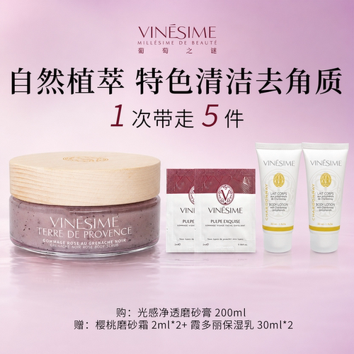清洁去角质